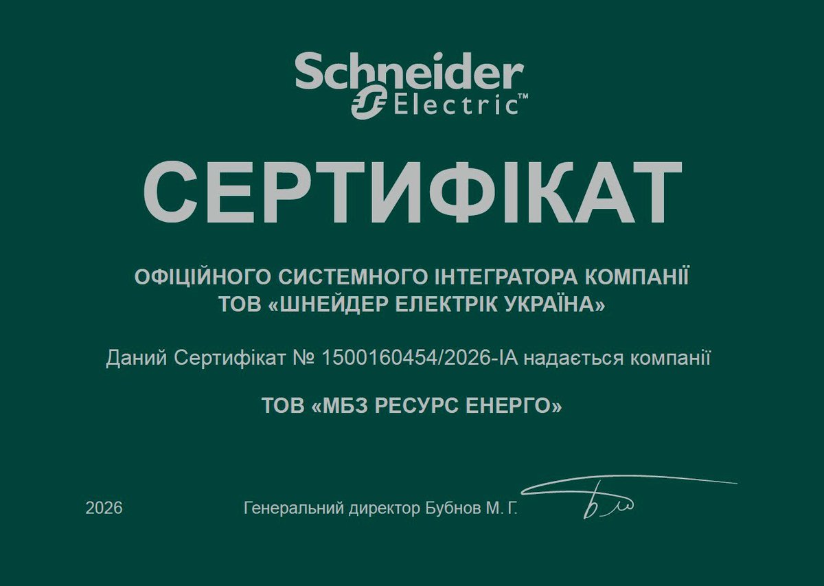 Системна інтеграція Schneider Electric