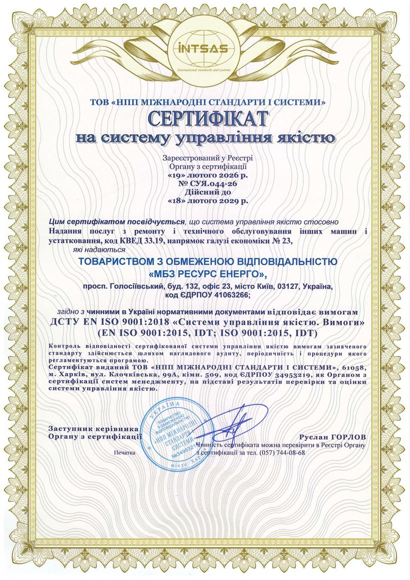 ISO 9001:2018 — сервіс